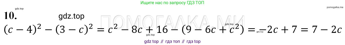 ГДЗ Алгебра, 7 класс Учебник, авторы: Мерзляк Аркадий Григорьевич, Полонский Виталий Борисович, Якир Михаил Семёнович, издательство Просвещение, Москва, 2023, голубого цвета, страница 135, номер 10, Решение 3