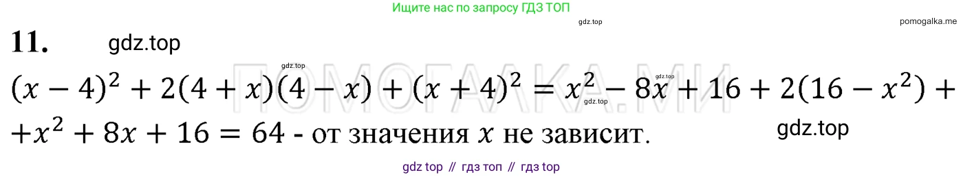 ГДЗ Алгебра, 7 класс Учебник, авторы: Мерзляк Аркадий Григорьевич, Полонский Виталий Борисович, Якир Михаил Семёнович, издательство Просвещение, Москва, 2023, голубого цвета, страница 135, номер 11, Решение 3