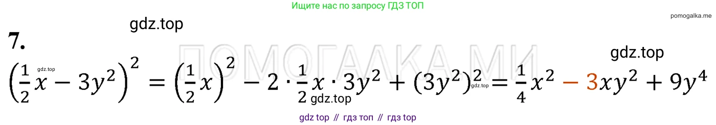 ГДЗ Алгебра, 7 класс Учебник, авторы: Мерзляк Аркадий Григорьевич, Полонский Виталий Борисович, Якир Михаил Семёнович, издательство Просвещение, Москва, 2023, голубого цвета, страница 135, номер 7, Решение 3