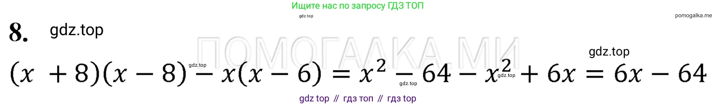 ГДЗ Алгебра, 7 класс Учебник, авторы: Мерзляк Аркадий Григорьевич, Полонский Виталий Борисович, Якир Михаил Семёнович, издательство Просвещение, Москва, 2023, голубого цвета, страница 135, номер 8, Решение 3