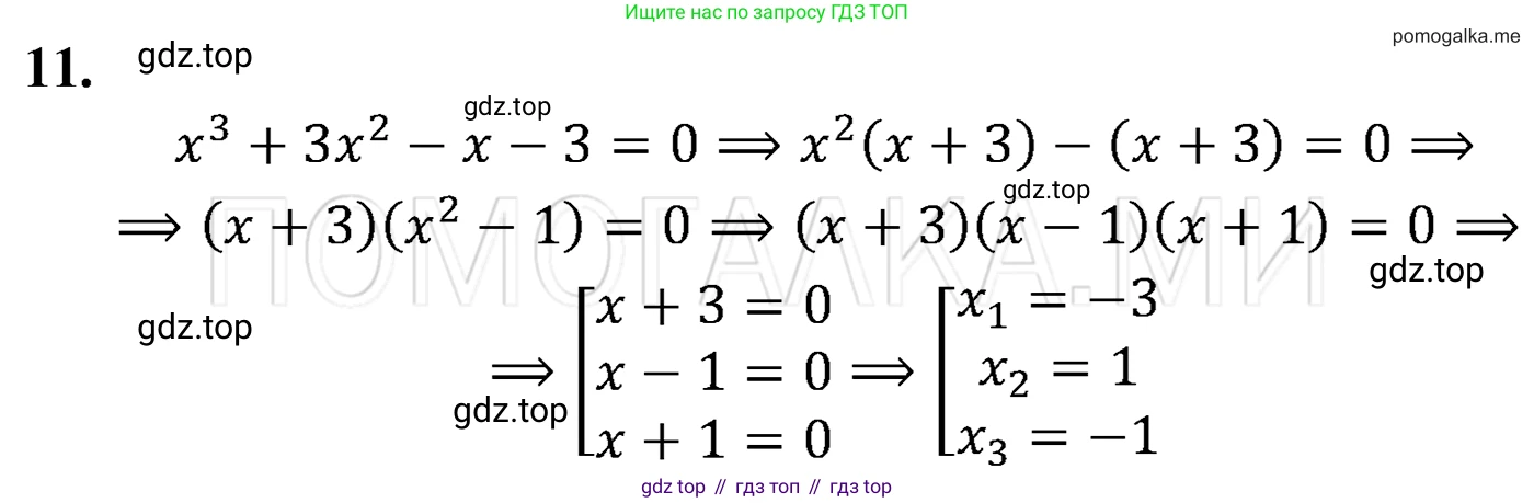 ГДЗ Алгебра, 7 класс Учебник, авторы: Мерзляк Аркадий Григорьевич, Полонский Виталий Борисович, Якир Михаил Семёнович, издательство Просвещение, Москва, 2023, голубого цвета, страница 151, номер 11, Решение 3