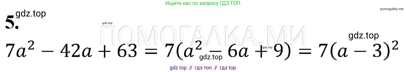 ГДЗ Алгебра, 7 класс Учебник, авторы: Мерзляк Аркадий Григорьевич, Полонский Виталий Борисович, Якир Михаил Семёнович, издательство Просвещение, Москва, 2023, голубого цвета, страница 151, номер 5, Решение 3