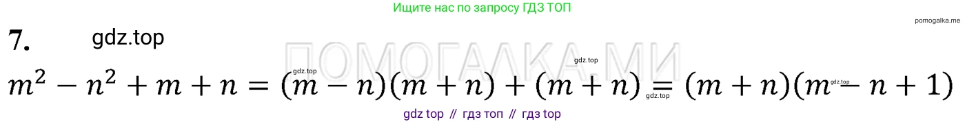 ГДЗ Алгебра, 7 класс Учебник, авторы: Мерзляк Аркадий Григорьевич, Полонский Виталий Борисович, Якир Михаил Семёнович, издательство Просвещение, Москва, 2023, голубого цвета, страница 151, номер 7, Решение 3