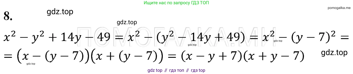 ГДЗ Алгебра, 7 класс Учебник, авторы: Мерзляк Аркадий Григорьевич, Полонский Виталий Борисович, Якир Михаил Семёнович, издательство Просвещение, Москва, 2023, голубого цвета, страница 151, номер 8, Решение 3