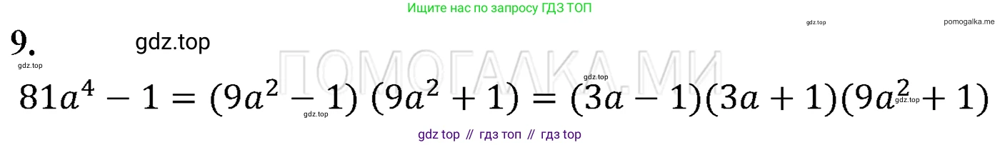 ГДЗ Алгебра, 7 класс Учебник, авторы: Мерзляк Аркадий Григорьевич, Полонский Виталий Борисович, Якир Михаил Семёнович, издательство Просвещение, Москва, 2023, голубого цвета, страница 151, номер 9, Решение 3