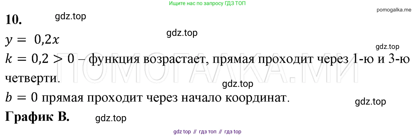 ГДЗ Алгебра, 7 класс Учебник, авторы: Мерзляк Аркадий Григорьевич, Полонский Виталий Борисович, Якир Михаил Семёнович, издательство Просвещение, Москва, 2023, голубого цвета, страница 208, номер 10, Решение 3