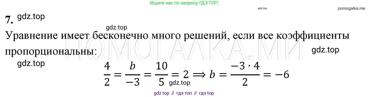 ГДЗ Алгебра, 7 класс Учебник, авторы: Мерзляк Аркадий Григорьевич, Полонский Виталий Борисович, Якир Михаил Семёнович, издательство Просвещение, Москва, 2023, голубого цвета, страница 257, номер 7, Решение 3