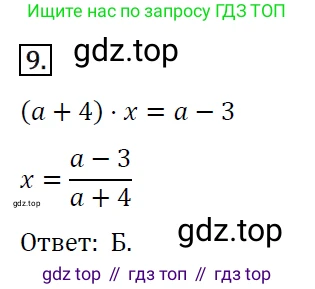 ГДЗ Алгебра, 7 класс Учебник, авторы: Мерзляк Аркадий Григорьевич, Полонский Виталий Борисович, Якир Михаил Семёнович, издательство Просвещение, Москва, 2023, голубого цвета, страница 36, номер 9, Решение 4