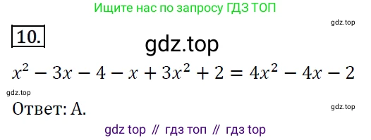ГДЗ Алгебра, 7 класс Учебник, авторы: Мерзляк Аркадий Григорьевич, Полонский Виталий Борисович, Якир Михаил Семёнович, издательство Просвещение, Москва, 2023, голубого цвета, страница 80, номер 10, Решение 4