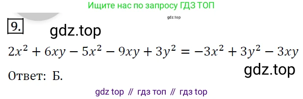 ГДЗ Алгебра, 7 класс Учебник, авторы: Мерзляк Аркадий Григорьевич, Полонский Виталий Борисович, Якир Михаил Семёнович, издательство Просвещение, Москва, 2023, голубого цвета, страница 80, номер 9, Решение 4