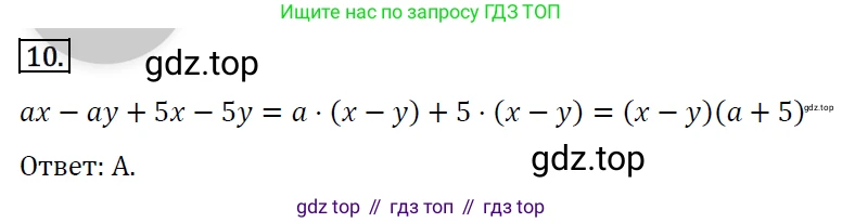 ГДЗ Алгебра, 7 класс Учебник, авторы: Мерзляк Аркадий Григорьевич, Полонский Виталий Борисович, Якир Михаил Семёнович, издательство Просвещение, Москва, 2023, голубого цвета, страница 105, номер 10, Решение 4