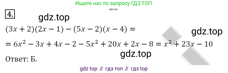 ГДЗ Алгебра, 7 класс Учебник, авторы: Мерзляк Аркадий Григорьевич, Полонский Виталий Борисович, Якир Михаил Семёнович, издательство Просвещение, Москва, 2023, голубого цвета, страница 105, номер 4, Решение 4