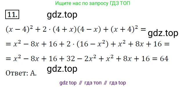 ГДЗ Алгебра, 7 класс Учебник, авторы: Мерзляк Аркадий Григорьевич, Полонский Виталий Борисович, Якир Михаил Семёнович, издательство Просвещение, Москва, 2023, голубого цвета, страница 135, номер 11, Решение 4
