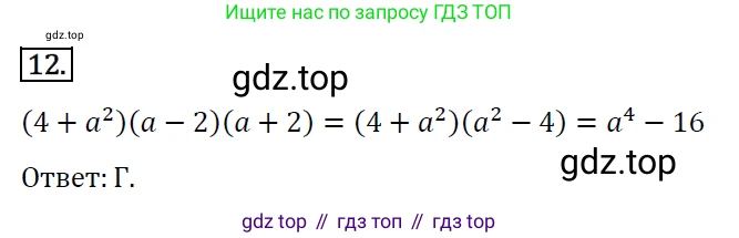 ГДЗ Алгебра, 7 класс Учебник, авторы: Мерзляк Аркадий Григорьевич, Полонский Виталий Борисович, Якир Михаил Семёнович, издательство Просвещение, Москва, 2023, голубого цвета, страница 135, номер 12, Решение 4