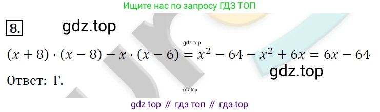 ГДЗ Алгебра, 7 класс Учебник, авторы: Мерзляк Аркадий Григорьевич, Полонский Виталий Борисович, Якир Михаил Семёнович, издательство Просвещение, Москва, 2023, голубого цвета, страница 135, номер 8, Решение 4