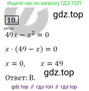 ГДЗ Алгебра, 7 класс Учебник, авторы: Мерзляк Аркадий Григорьевич, Полонский Виталий Борисович, Якир Михаил Семёнович, издательство Просвещение, Москва, 2023, голубого цвета, страница 151, номер 10, Решение 4