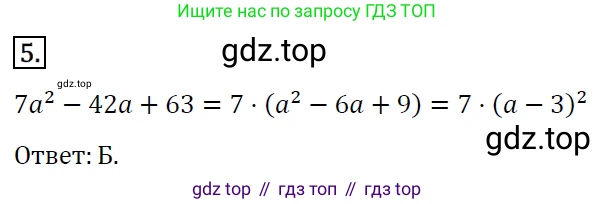 ГДЗ Алгебра, 7 класс Учебник, авторы: Мерзляк Аркадий Григорьевич, Полонский Виталий Борисович, Якир Михаил Семёнович, издательство Просвещение, Москва, 2023, голубого цвета, страница 151, номер 5, Решение 4