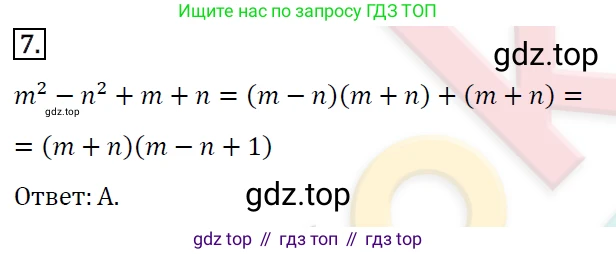 ГДЗ Алгебра, 7 класс Учебник, авторы: Мерзляк Аркадий Григорьевич, Полонский Виталий Борисович, Якир Михаил Семёнович, издательство Просвещение, Москва, 2023, голубого цвета, страница 151, номер 7, Решение 4