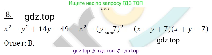 ГДЗ Алгебра, 7 класс Учебник, авторы: Мерзляк Аркадий Григорьевич, Полонский Виталий Борисович, Якир Михаил Семёнович, издательство Просвещение, Москва, 2023, голубого цвета, страница 151, номер 8, Решение 4