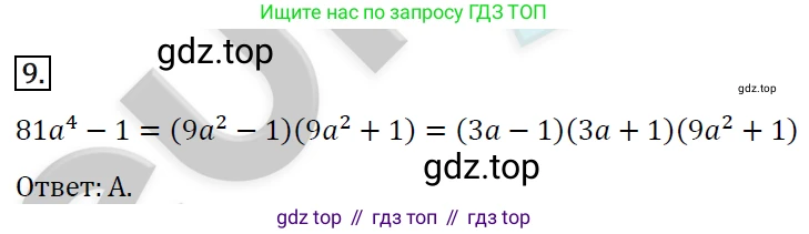 ГДЗ Алгебра, 7 класс Учебник, авторы: Мерзляк Аркадий Григорьевич, Полонский Виталий Борисович, Якир Михаил Семёнович, издательство Просвещение, Москва, 2023, голубого цвета, страница 151, номер 9, Решение 4