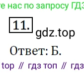ГДЗ Алгебра, 7 класс Учебник, авторы: Мерзляк Аркадий Григорьевич, Полонский Виталий Борисович, Якир Михаил Семёнович, издательство Просвещение, Москва, 2023, голубого цвета, страница 208, номер 11, Решение 4