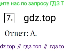 ГДЗ Алгебра, 7 класс Учебник, авторы: Мерзляк Аркадий Григорьевич, Полонский Виталий Борисович, Якир Михаил Семёнович, издательство Просвещение, Москва, 2023, голубого цвета, страница 207, номер 7, Решение 4