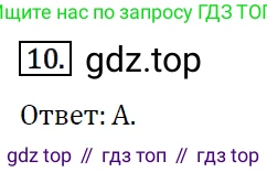 ГДЗ Алгебра, 7 класс Учебник, авторы: Мерзляк Аркадий Григорьевич, Полонский Виталий Борисович, Якир Михаил Семёнович, издательство Просвещение, Москва, 2023, голубого цвета, страница 258, номер 10, Решение 4