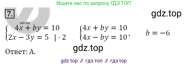 ГДЗ Алгебра, 7 класс Учебник, авторы: Мерзляк Аркадий Григорьевич, Полонский Виталий Борисович, Якир Михаил Семёнович, издательство Просвещение, Москва, 2023, голубого цвета, страница 257, номер 7, Решение 4