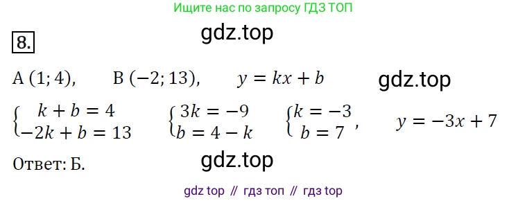 ГДЗ Алгебра, 7 класс Учебник, авторы: Мерзляк Аркадий Григорьевич, Полонский Виталий Борисович, Якир Михаил Семёнович, издательство Просвещение, Москва, 2023, голубого цвета, страница 257, номер 8, Решение 4