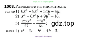 Алгебра, 7 класс Учебник, авторы: Мерзляк Аркадий Григорьевич, Полонский Виталий Борисович, Якир Михаил Семёнович, издательство Просвещение, Москва, 2016 - 2022, страница 194, номер 1003, Условие