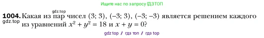 Алгебра, 7 класс Учебник, авторы: Мерзляк Аркадий Григорьевич, Полонский Виталий Борисович, Якир Михаил Семёнович, издательство Просвещение, Москва, 2016 - 2022, страница 194, номер 1004, Условие