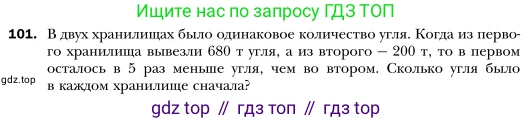 Алгебра, 7 класс Учебник, авторы: Мерзляк Аркадий Григорьевич, Полонский Виталий Борисович, Якир Михаил Семёнович, издательство Просвещение, Москва, 2016 - 2022, страница 23, номер 101, Условие
