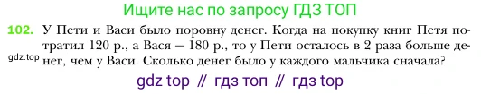 Алгебра, 7 класс Учебник, авторы: Мерзляк Аркадий Григорьевич, Полонский Виталий Борисович, Якир Михаил Семёнович, издательство Просвещение, Москва, 2016 - 2022, страница 23, номер 102, Условие