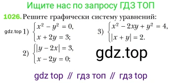 Алгебра, 7 класс Учебник, авторы: Мерзляк Аркадий Григорьевич, Полонский Виталий Борисович, Якир Михаил Семёнович, издательство Просвещение, Москва, 2016 - 2022, страница 202, номер 1026, Условие