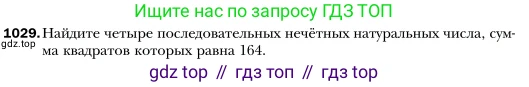 Алгебра, 7 класс Учебник, авторы: Мерзляк Аркадий Григорьевич, Полонский Виталий Борисович, Якир Михаил Семёнович, издательство Просвещение, Москва, 2016 - 2022, страница 203, номер 1029, Условие