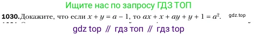 Алгебра, 7 класс Учебник, авторы: Мерзляк Аркадий Григорьевич, Полонский Виталий Борисович, Якир Михаил Семёнович, издательство Просвещение, Москва, 2016 - 2022, страница 203, номер 1030, Условие