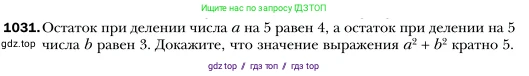 Алгебра, 7 класс Учебник, авторы: Мерзляк Аркадий Григорьевич, Полонский Виталий Борисович, Якир Михаил Семёнович, издательство Просвещение, Москва, 2016 - 2022, страница 203, номер 1031, Условие
