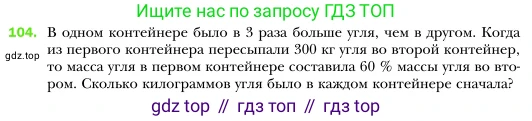 Алгебра, 7 класс Учебник, авторы: Мерзляк Аркадий Григорьевич, Полонский Виталий Борисович, Якир Михаил Семёнович, издательство Просвещение, Москва, 2016 - 2022, страница 23, номер 104, Условие