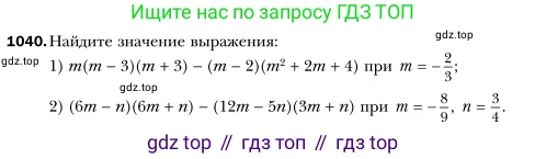 Алгебра, 7 класс Учебник, авторы: Мерзляк Аркадий Григорьевич, Полонский Виталий Борисович, Якир Михаил Семёнович, издательство Просвещение, Москва, 2016 - 2022, страница 206, номер 1040, Условие
