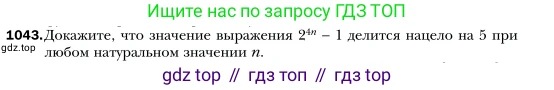 Алгебра, 7 класс Учебник, авторы: Мерзляк Аркадий Григорьевич, Полонский Виталий Борисович, Якир Михаил Семёнович, издательство Просвещение, Москва, 2016 - 2022, страница 206, номер 1043, Условие