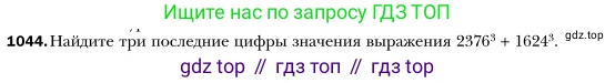 Алгебра, 7 класс Учебник, авторы: Мерзляк Аркадий Григорьевич, Полонский Виталий Борисович, Якир Михаил Семёнович, издательство Просвещение, Москва, 2016 - 2022, страница 206, номер 1044, Условие