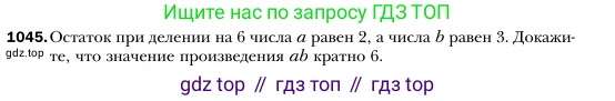 Алгебра, 7 класс Учебник, авторы: Мерзляк Аркадий Григорьевич, Полонский Виталий Борисович, Якир Михаил Семёнович, издательство Просвещение, Москва, 2016 - 2022, страница 206, номер 1045, Условие
