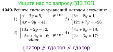 Алгебра, 7 класс Учебник, авторы: Мерзляк Аркадий Григорьевич, Полонский Виталий Борисович, Якир Михаил Семёнович, издательство Просвещение, Москва, 2016 - 2022, страница 209, номер 1049, Условие