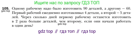 Алгебра, 7 класс Учебник, авторы: Мерзляк Аркадий Григорьевич, Полонский Виталий Борисович, Якир Михаил Семёнович, издательство Просвещение, Москва, 2016 - 2022, страница 23, номер 105, Условие