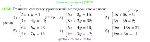 Алгебра, 7 класс Учебник, авторы: Мерзляк Аркадий Григорьевич, Полонский Виталий Борисович, Якир Михаил Семёнович, издательство Просвещение, Москва, 2016 - 2022, страница 210, номер 1050, Условие