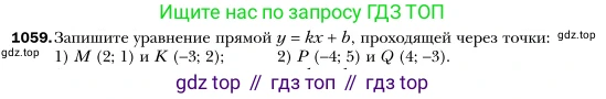 Алгебра, 7 класс Учебник, авторы: Мерзляк Аркадий Григорьевич, Полонский Виталий Борисович, Якир Михаил Семёнович, издательство Просвещение, Москва, 2016 - 2022, страница 211, номер 1059, Условие