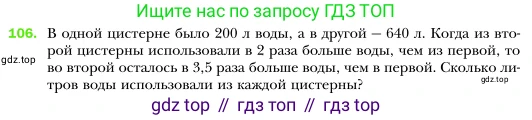 Алгебра, 7 класс Учебник, авторы: Мерзляк Аркадий Григорьевич, Полонский Виталий Борисович, Якир Михаил Семёнович, издательство Просвещение, Москва, 2016 - 2022, страница 23, номер 106, Условие