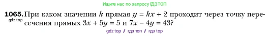 Алгебра, 7 класс Учебник, авторы: Мерзляк Аркадий Григорьевич, Полонский Виталий Борисович, Якир Михаил Семёнович, издательство Просвещение, Москва, 2016 - 2022, страница 212, номер 1065, Условие