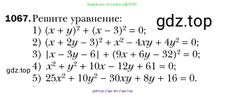 Алгебра, 7 класс Учебник, авторы: Мерзляк Аркадий Григорьевич, Полонский Виталий Борисович, Якир Михаил Семёнович, издательство Просвещение, Москва, 2016 - 2022, страница 213, номер 1067, Условие
