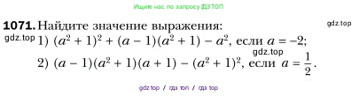 Алгебра, 7 класс Учебник, авторы: Мерзляк Аркадий Григорьевич, Полонский Виталий Борисович, Якир Михаил Семёнович, издательство Просвещение, Москва, 2016 - 2022, страница 213, номер 1071, Условие
